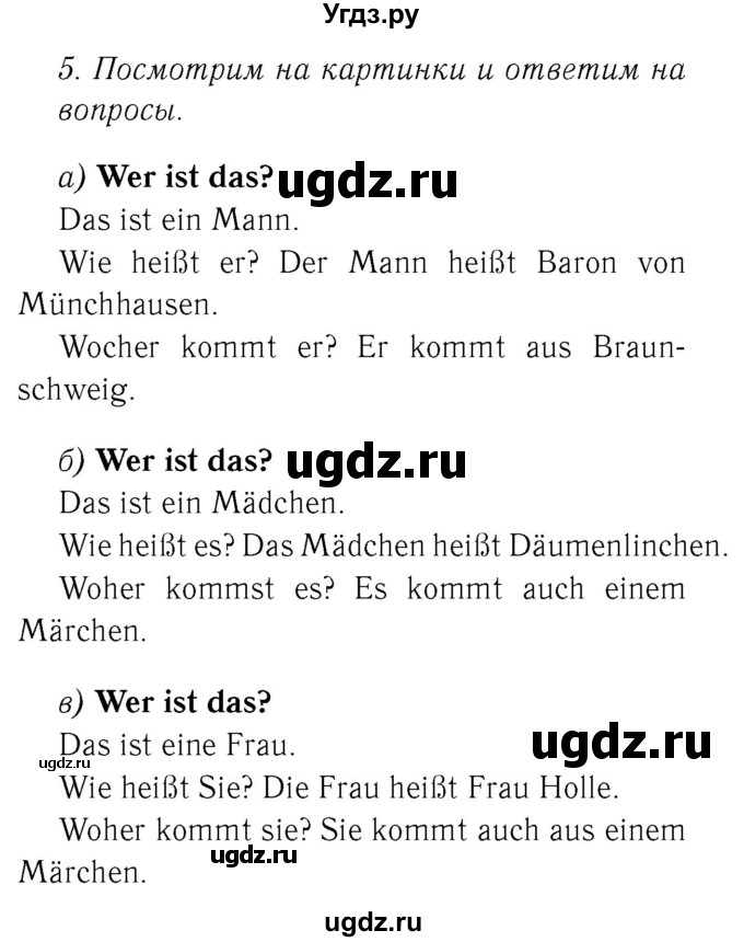 ГДЗ (Решебник №2) по немецкому языку 2 класс И.Л. Бим / часть 1. страница номер / 78