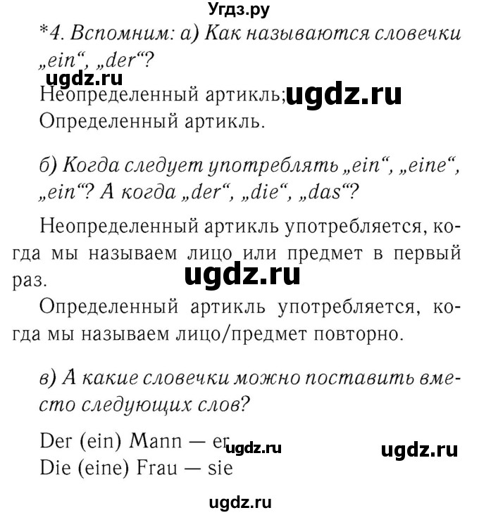 ГДЗ (Решебник №2) по немецкому языку 2 класс И.Л. Бим / часть 1. страница номер / 81