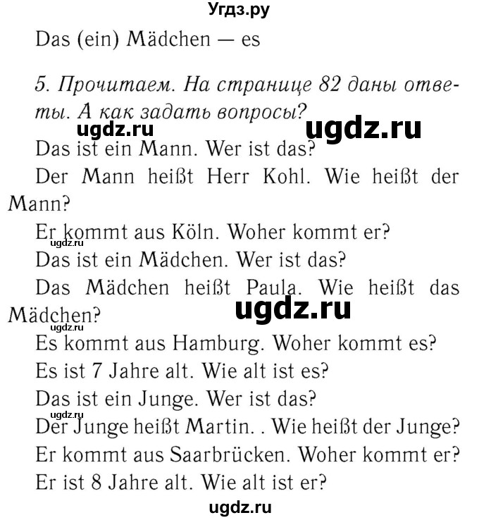 ГДЗ (Решебник №2) по немецкому языку 2 класс И.Л. Бим / часть 1. страница номер / 81(продолжение 2)