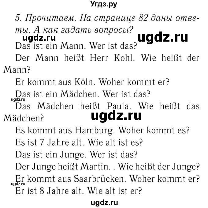 ГДЗ (Решебник №2) по немецкому языку 2 класс И.Л. Бим / часть 1. страница номер / 82