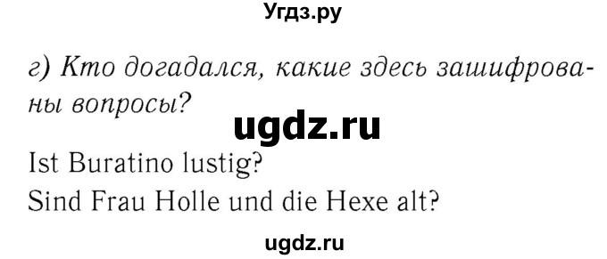 ГДЗ (Решебник №2) по немецкому языку 2 класс И.Л. Бим / часть 1. страница номер / 84