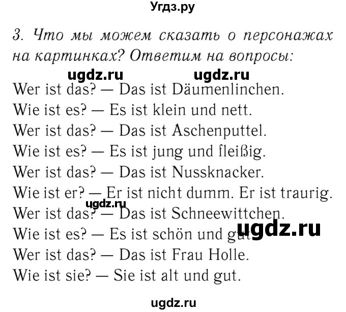 ГДЗ (Решебник №2) по немецкому языку 2 класс И.Л. Бим / часть 1. страница номер / 92