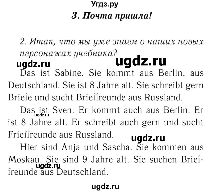 ГДЗ (Решебник №2) по немецкому языку 2 класс И.Л. Бим / часть 2. страница номер / 11