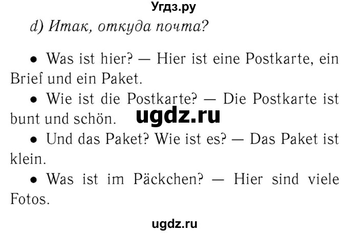 ГДЗ (Решебник №2) по немецкому языку 2 класс И.Л. Бим / часть 2. страница номер / 13