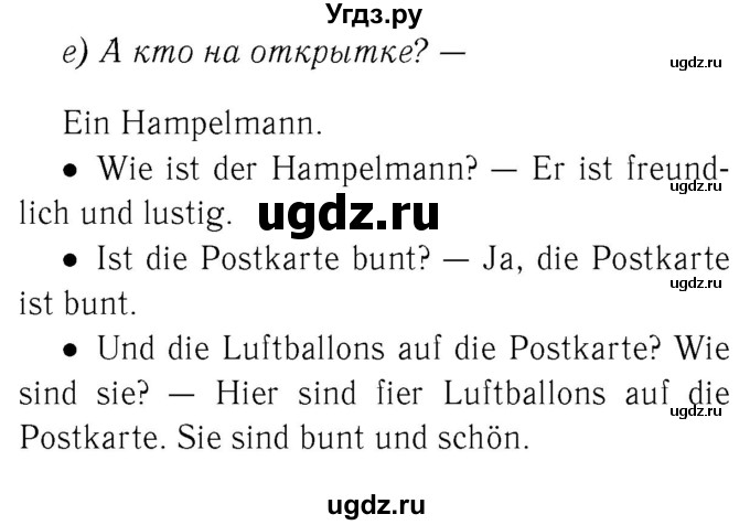 ГДЗ (Решебник №2) по немецкому языку 2 класс И.Л. Бим / часть 2. страница номер / 13(продолжение 2)