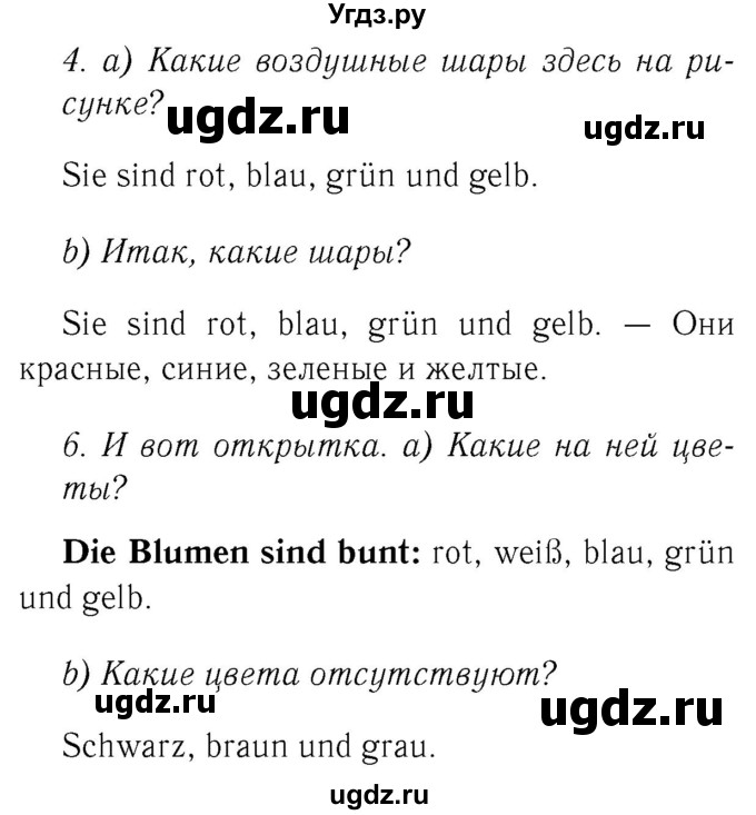 ГДЗ (Решебник №2) по немецкому языку 2 класс И.Л. Бим / часть 2. страница номер / 14
