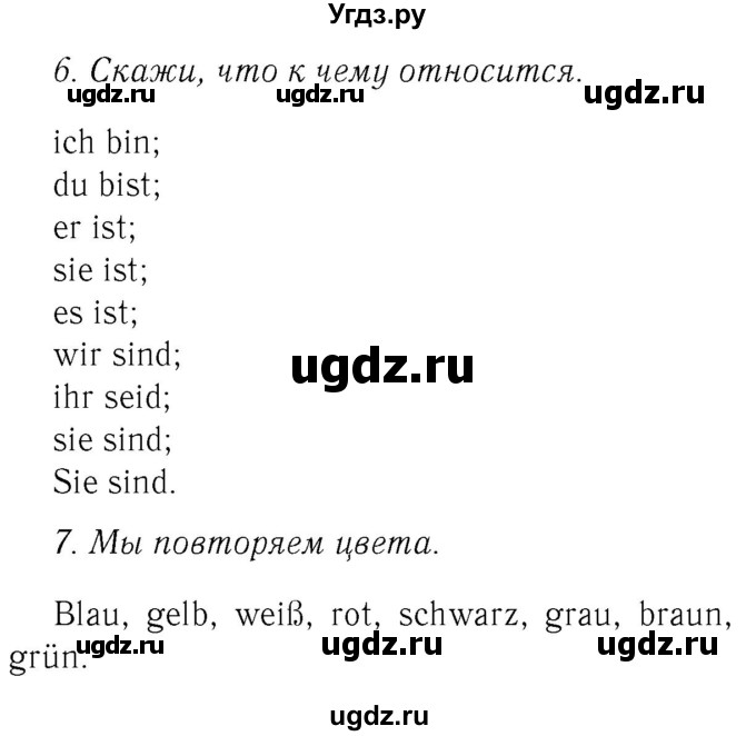 ГДЗ (Решебник №2) по немецкому языку 2 класс И.Л. Бим / часть 2. страница номер / 17