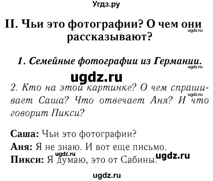 ГДЗ (Решебник №2) по немецкому языку 2 класс И.Л. Бим / часть 2. страница номер / 20