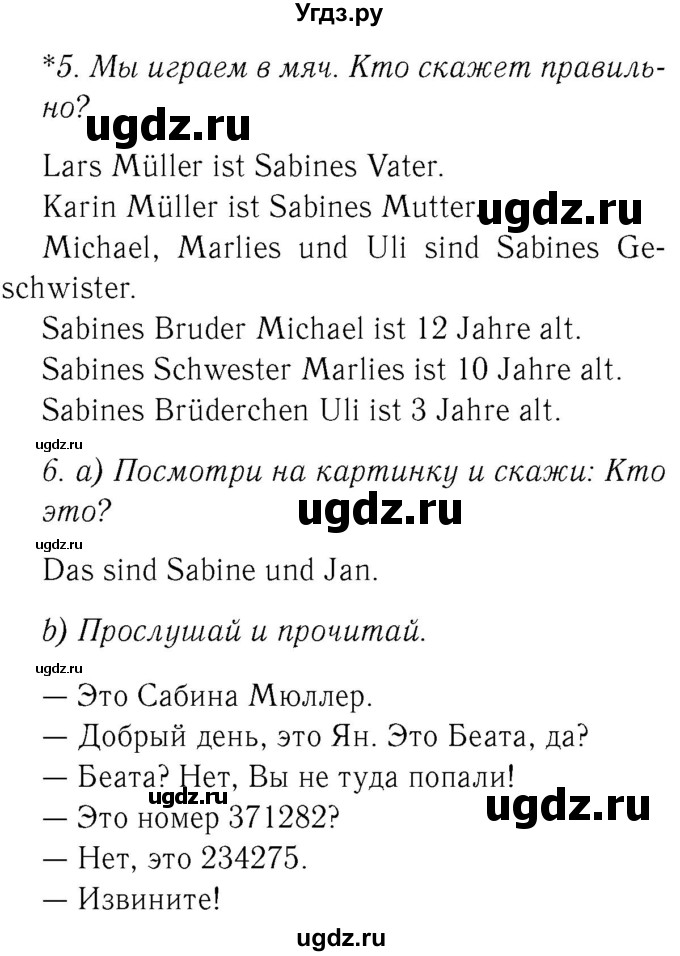 ГДЗ (Решебник №2) по немецкому языку 2 класс И.Л. Бим / часть 2. страница номер / 23