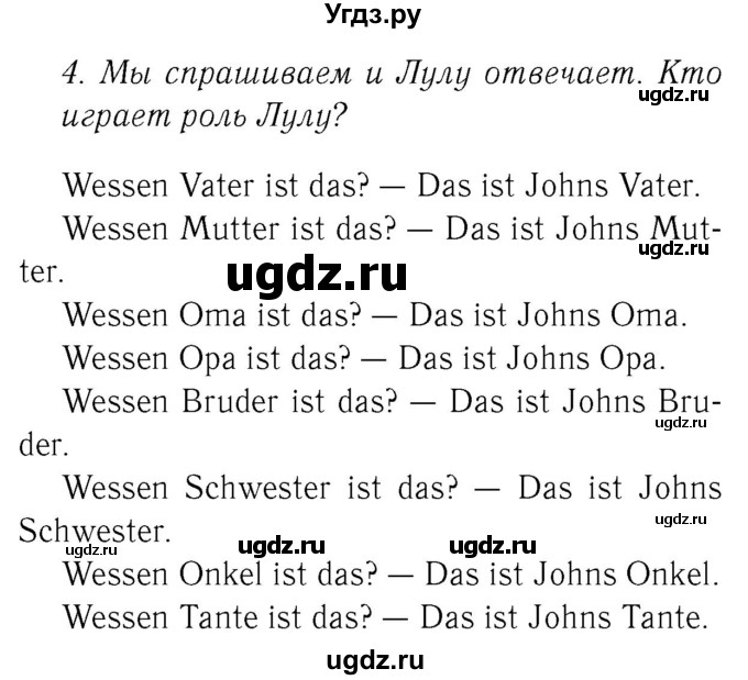 ГДЗ (Решебник №2) по немецкому языку 2 класс И.Л. Бим / часть 2. страница номер / 27