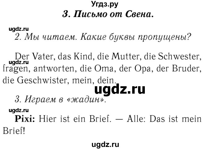 ГДЗ (Решебник №2) по немецкому языку 2 класс И.Л. Бим / часть 2. страница номер / 29