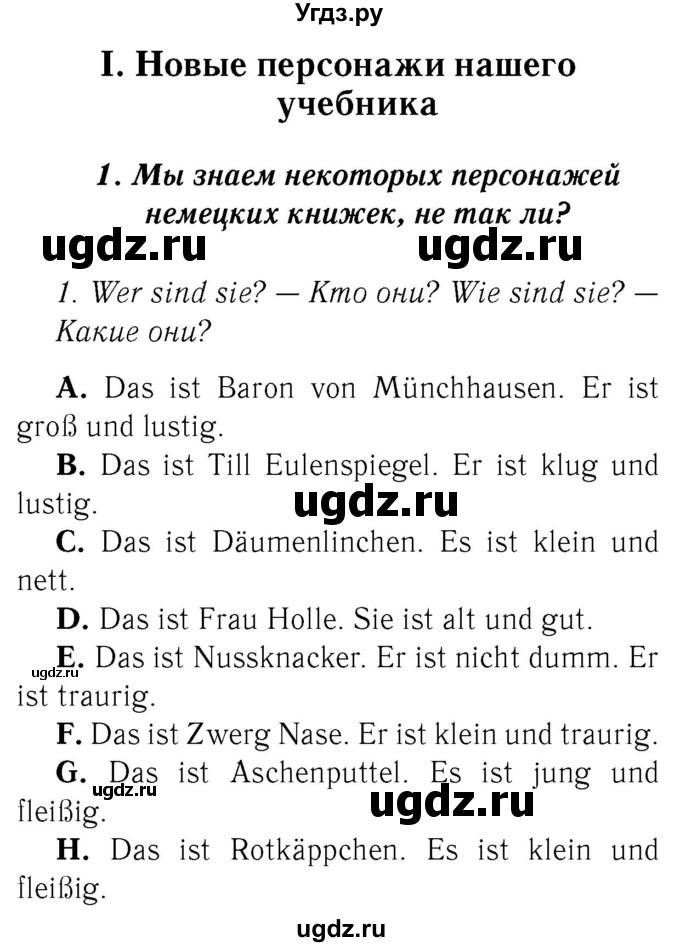 ГДЗ (Решебник №2) по немецкому языку 2 класс И.Л. Бим / часть 2. страница номер / 3