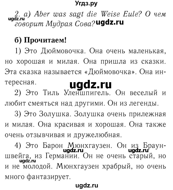 ГДЗ (Решебник №2) по немецкому языку 2 класс И.Л. Бим / часть 2. страница номер / 4