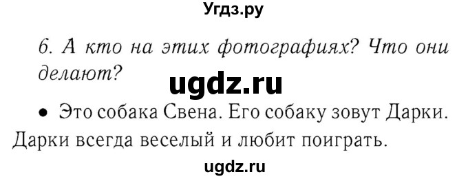 ГДЗ (Решебник №2) по немецкому языку 2 класс И.Л. Бим / часть 2. страница номер / 41