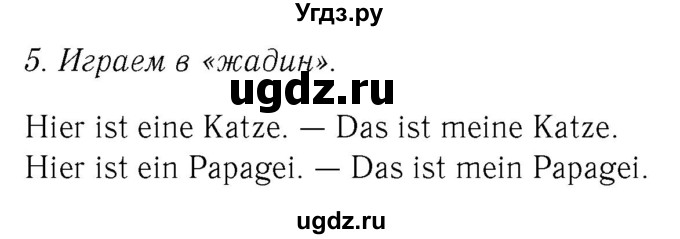 ГДЗ (Решебник №2) по немецкому языку 2 класс И.Л. Бим / часть 2. страница номер / 44