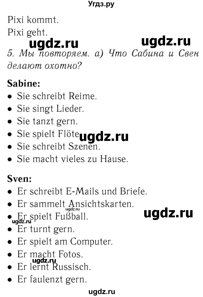 ГДЗ (Решебник №2) по немецкому языку 2 класс И.Л. Бим / часть 2. страница номер / 49(продолжение 2)