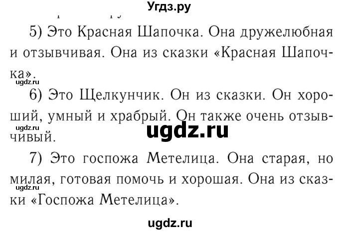 ГДЗ (Решебник №2) по немецкому языку 2 класс И.Л. Бим / часть 2. страница номер / 5