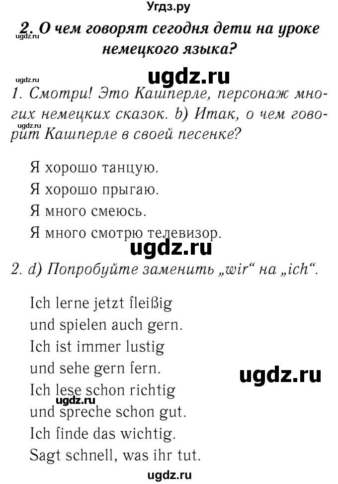 ГДЗ (Решебник №2) по немецкому языку 2 класс И.Л. Бим / часть 2. страница номер / 60