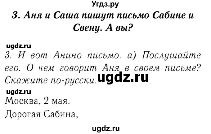 ГДЗ (Решебник №2) по немецкому языку 2 класс И.Л. Бим / часть 2. страница номер / 67