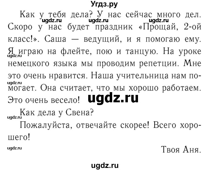 ГДЗ (Решебник №2) по немецкому языку 2 класс И.Л. Бим / часть 2. страница номер / 67(продолжение 2)