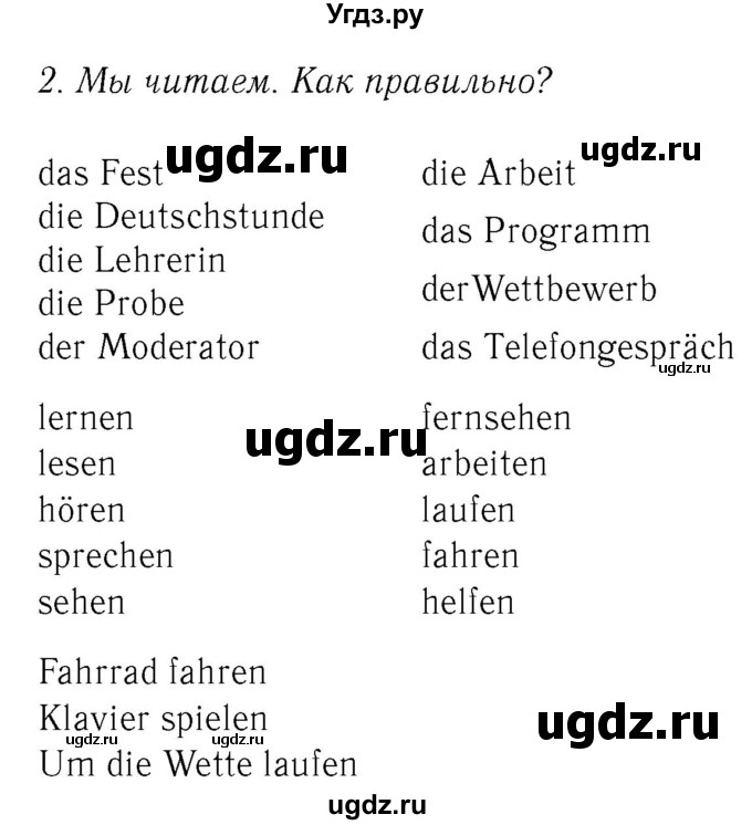 ГДЗ (Решебник №2) по немецкому языку 2 класс И.Л. Бим / часть 2. страница номер / 72