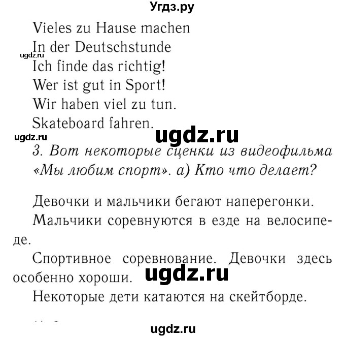 ГДЗ (Решебник №2) по немецкому языку 2 класс И.Л. Бим / часть 2. страница номер / 72(продолжение 2)