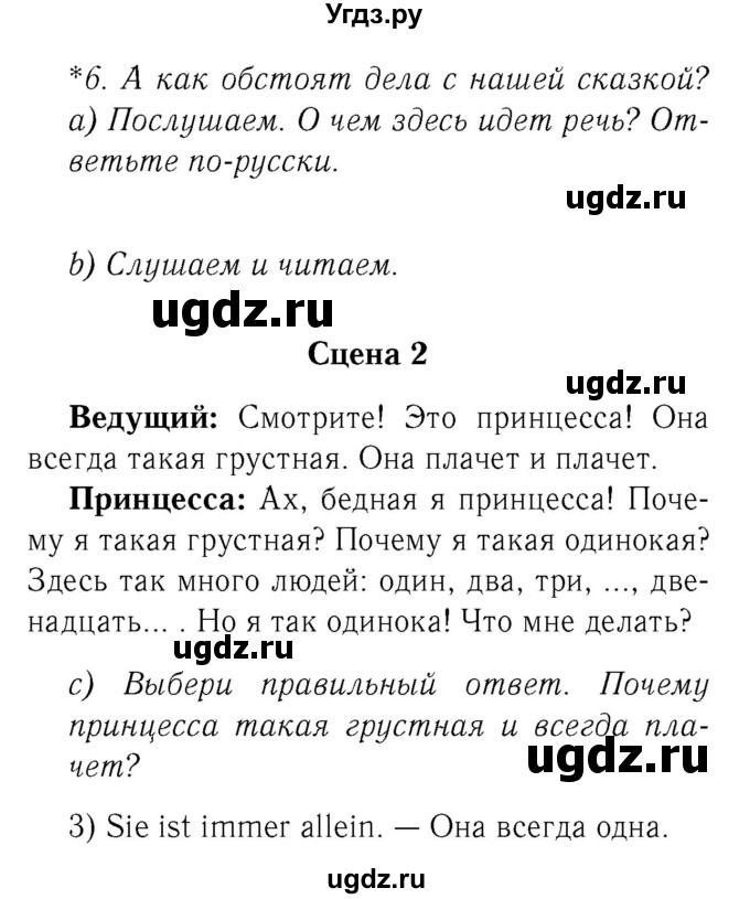 ГДЗ (Решебник №2) по немецкому языку 2 класс И.Л. Бим / часть 2. страница номер / 81