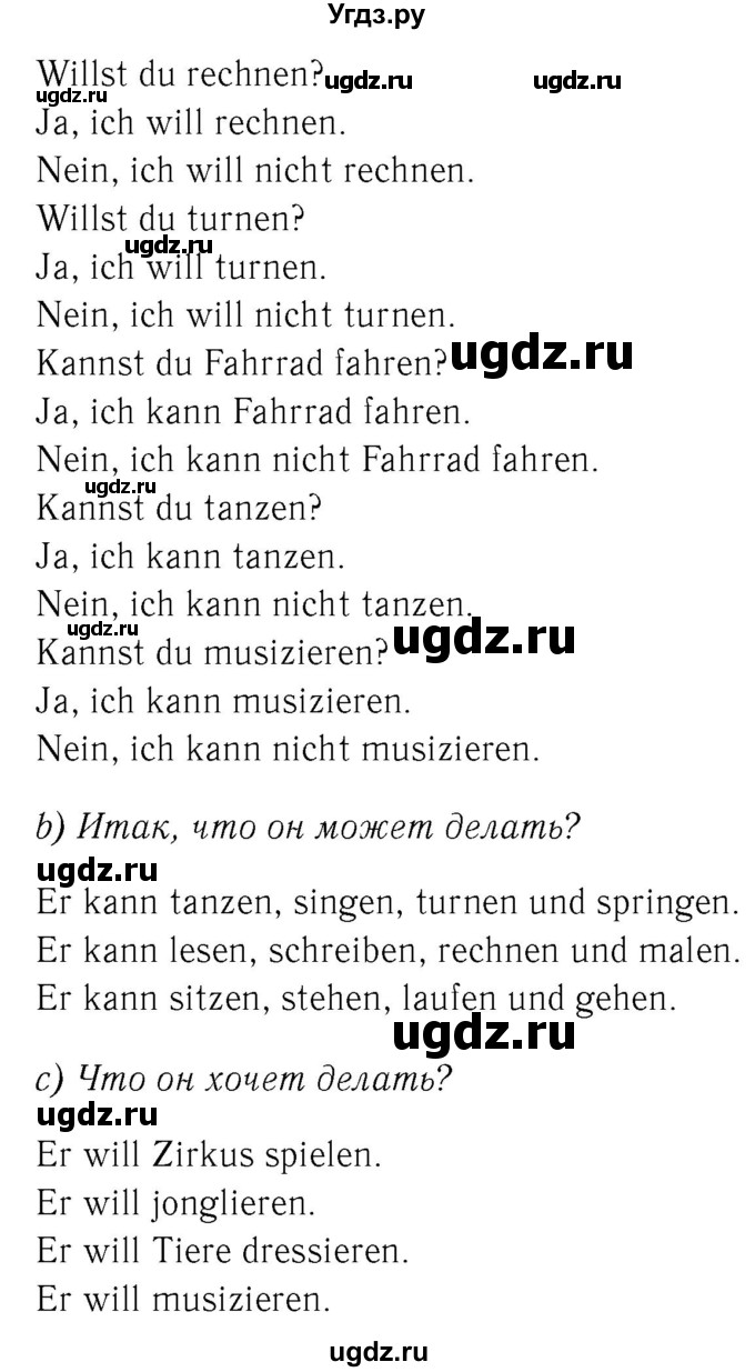 ГДЗ (Решебник №2) по немецкому языку 2 класс И.Л. Бим / часть 2. страница номер / 84(продолжение 2)