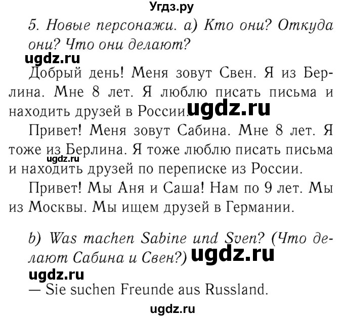 ГДЗ (Решебник №2) по немецкому языку 2 класс И.Л. Бим / часть 2. страница номер / 9