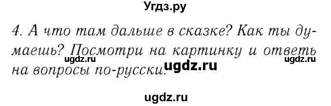 ГДЗ (Решебник №2) по немецкому языку 2 класс И.Л. Бим / часть 2. страница номер / 92