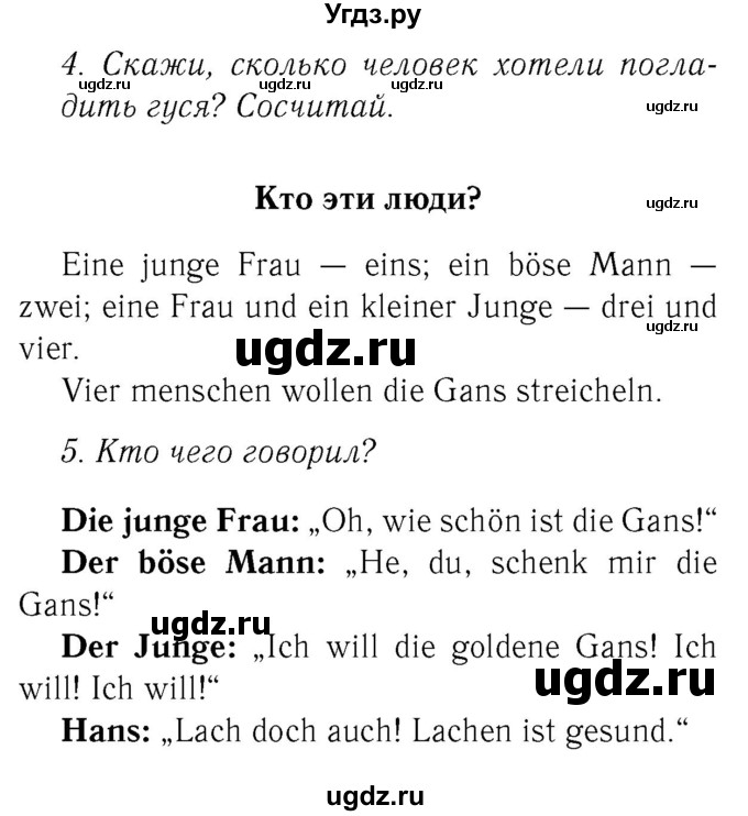 ГДЗ (Решебник №2) по немецкому языку 2 класс И.Л. Бим / часть 2. страница номер / 97
