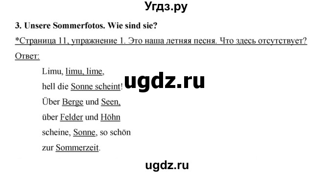 ГДЗ (Решебник №1) по немецкому языку 3 класс (рабочая тетрадь) И.Л. Бим / часть 1. страница номер / 11