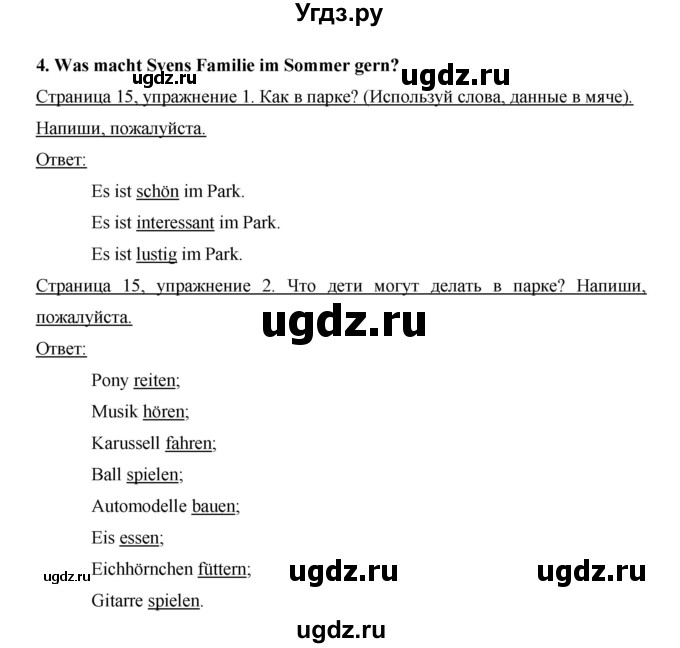 ГДЗ (Решебник №1) по немецкому языку 3 класс (рабочая тетрадь) И.Л. Бим / часть 1. страница номер / 15