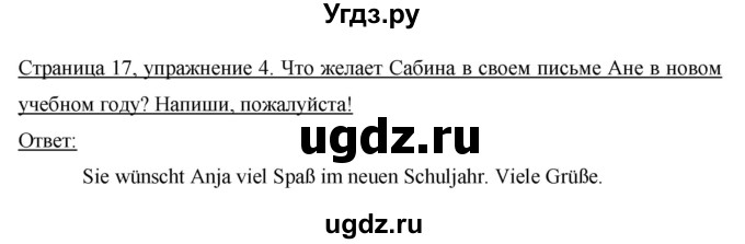 ГДЗ (Решебник №1) по немецкому языку 3 класс (рабочая тетрадь) И.Л. Бим / часть 1. страница номер / 17