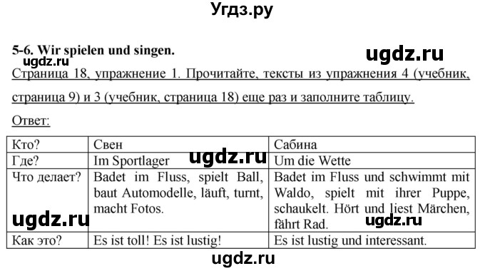 ГДЗ (Решебник №1) по немецкому языку 3 класс (рабочая тетрадь) И.Л. Бим / часть 1. страница номер / 18