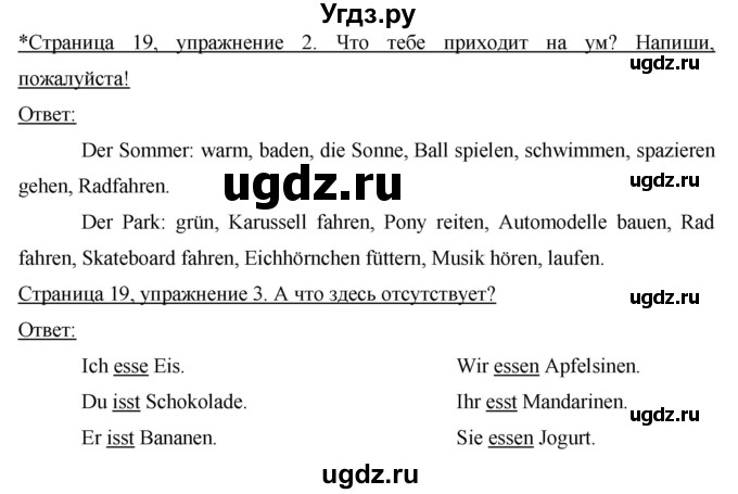 ГДЗ (Решебник №1) по немецкому языку 3 класс (рабочая тетрадь) И.Л. Бим / часть 1. страница номер / 19