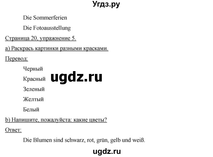 ГДЗ (Решебник №1) по немецкому языку 3 класс (рабочая тетрадь) И.Л. Бим / часть 1. страница номер / 20(продолжение 2)