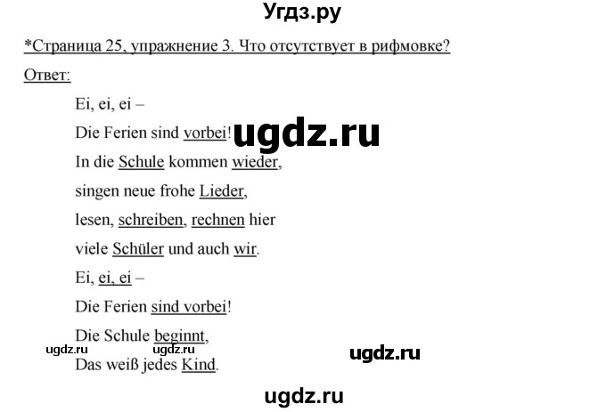 ГДЗ (Решебник №1) по немецкому языку 3 класс (рабочая тетрадь) И.Л. Бим / часть 1. страница номер / 25