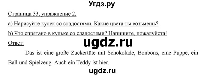 ГДЗ (Решебник №1) по немецкому языку 3 класс (рабочая тетрадь) И.Л. Бим / часть 1. страница номер / 33