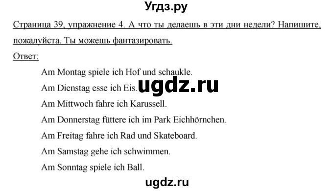 ГДЗ (Решебник №1) по немецкому языку 3 класс (рабочая тетрадь) И.Л. Бим / часть 1. страница номер / 39