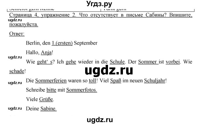 ГДЗ (Решебник №1) по немецкому языку 3 класс (рабочая тетрадь) И.Л. Бим / часть 1. страница номер / 4