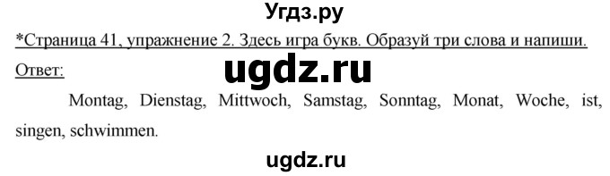 ГДЗ (Решебник №1) по немецкому языку 3 класс (рабочая тетрадь) И.Л. Бим / часть 1. страница номер / 41