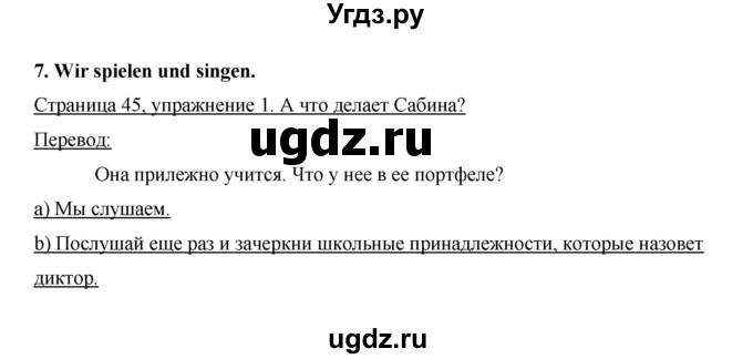 ГДЗ (Решебник №1) по немецкому языку 3 класс (рабочая тетрадь) И.Л. Бим / часть 1. страница номер / 45