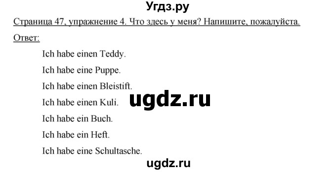 ГДЗ (Решебник №1) по немецкому языку 3 класс (рабочая тетрадь) И.Л. Бим / часть 1. страница номер / 47