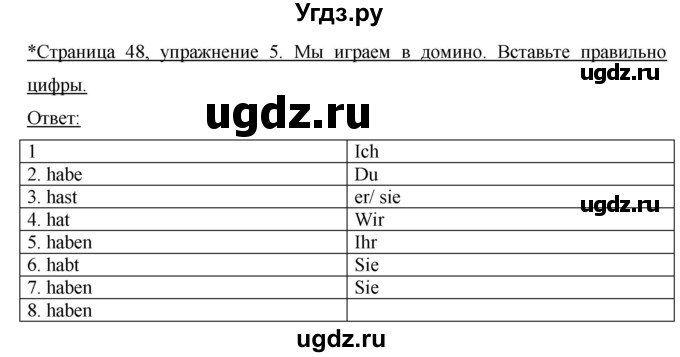 ГДЗ (Решебник №1) по немецкому языку 3 класс (рабочая тетрадь) И.Л. Бим / часть 1. страница номер / 48