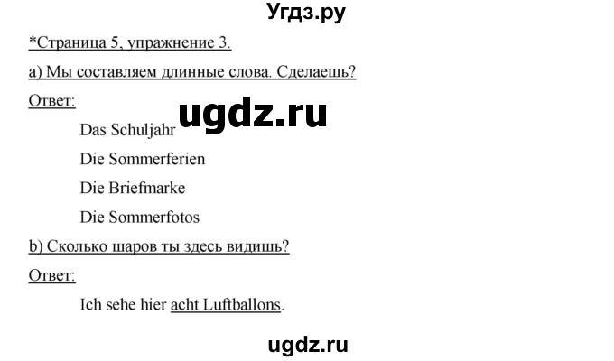 ГДЗ (Решебник №1) по немецкому языку 3 класс (рабочая тетрадь) И.Л. Бим / часть 1. страница номер / 5