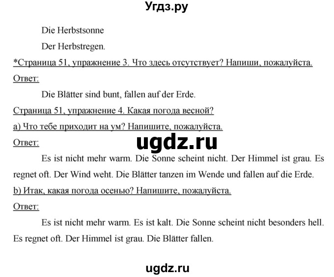 ГДЗ (Решебник №1) по немецкому языку 3 класс (рабочая тетрадь) И.Л. Бим / часть 1. страница номер / 51(продолжение 2)