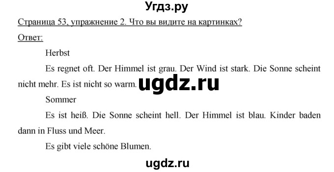 ГДЗ (Решебник №1) по немецкому языку 3 класс (рабочая тетрадь) И.Л. Бим / часть 1. страница номер / 53