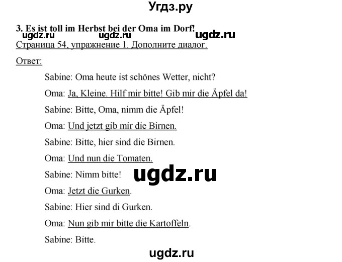 ГДЗ (Решебник №1) по немецкому языку 3 класс (рабочая тетрадь) И.Л. Бим / часть 1. страница номер / 54(продолжение 2)