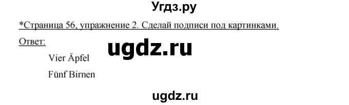 ГДЗ (Решебник №1) по немецкому языку 3 класс (рабочая тетрадь) И.Л. Бим / часть 1. страница номер / 56